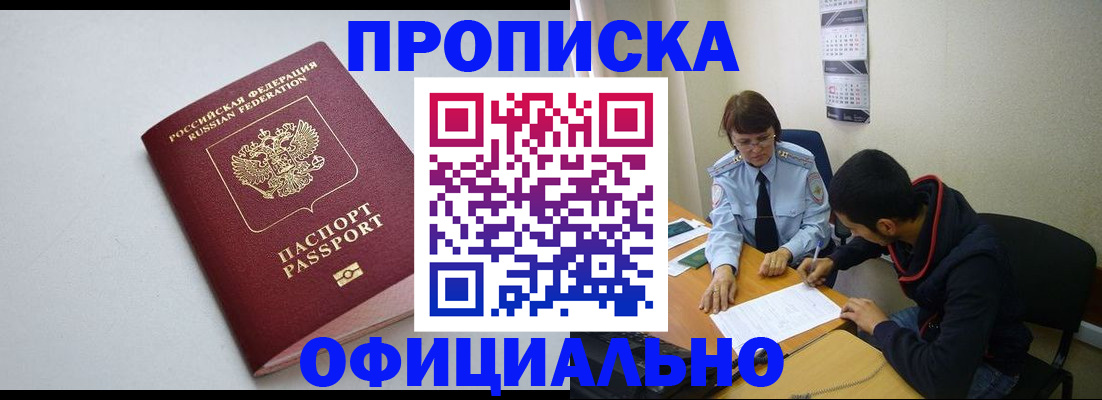 временная регистрация для школы в Миассе