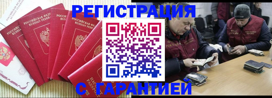 временная регистрация законно в Миассе